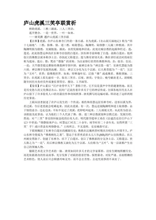 庐山虎溪三笑亭联赏析