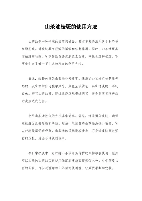 山茶油祛斑的使用方法