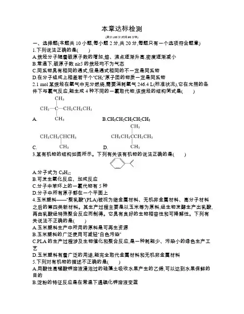 高中化学(新人教版)选择性必修二同步习题：第七章达标检测(同步习题)【含答案及解析】