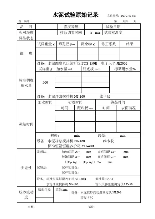 水泥试验原始记录