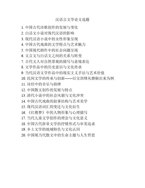 汉语言文学论文选题