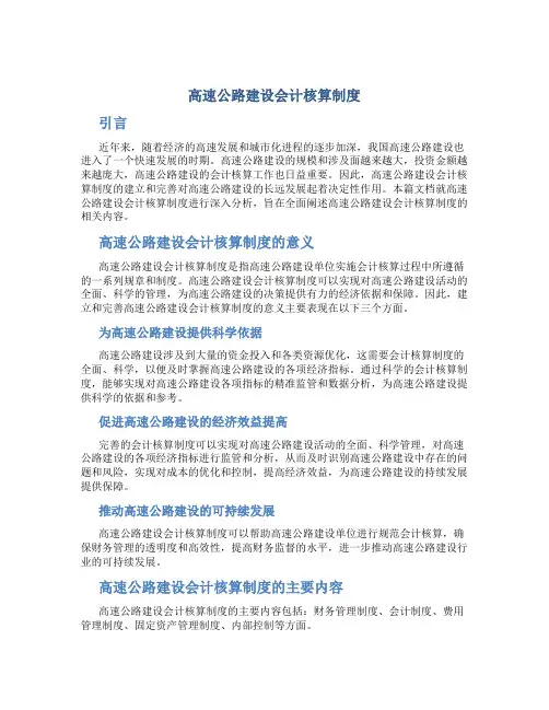 高速公路建设会计核算制度