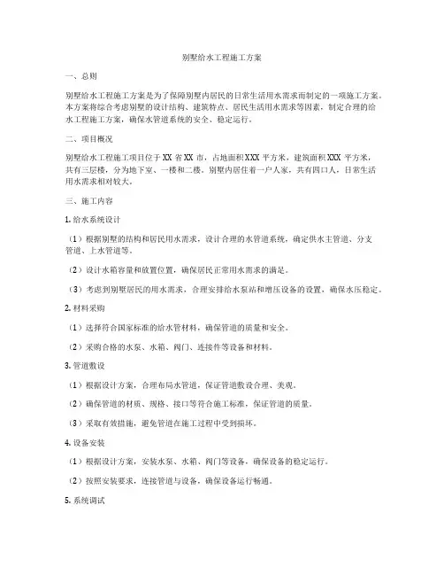 别墅给水工程施工方案