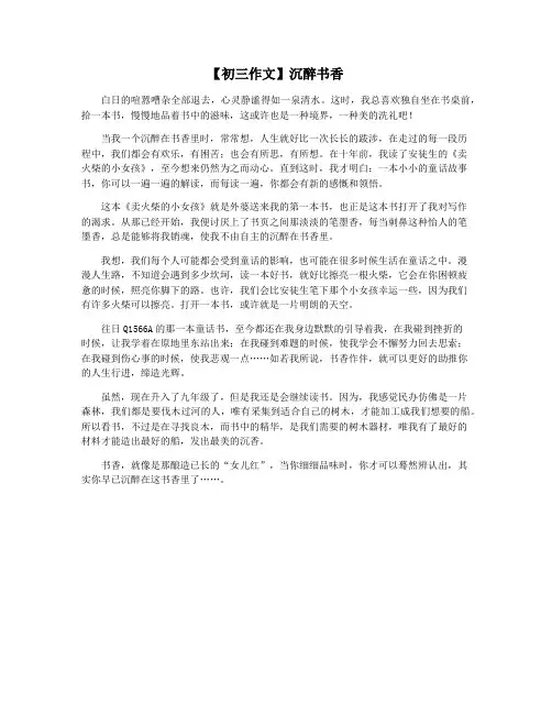 【初三作文】沉醉书香