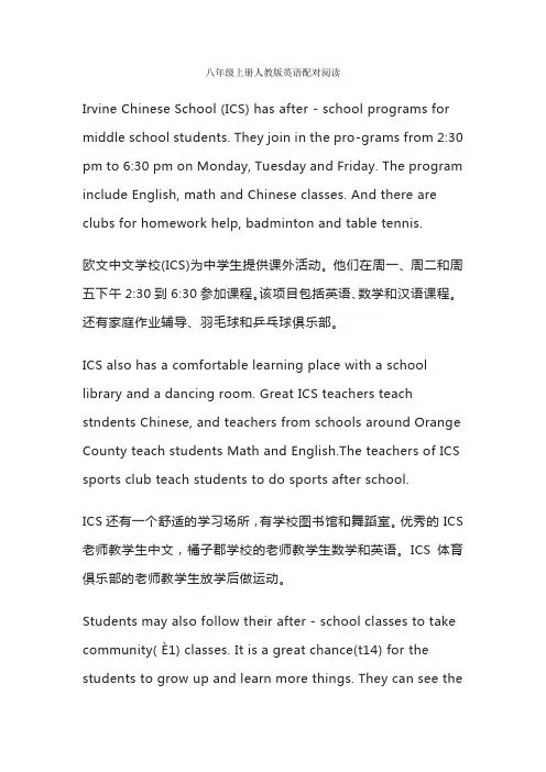 八年级上册人教版英语配对阅读
