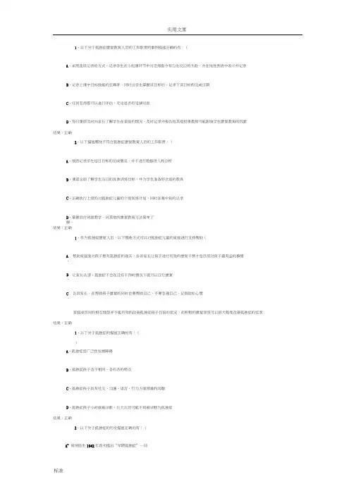 恩启云课堂自闭症上岗培训答题