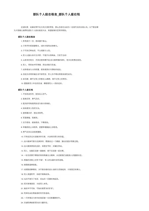 部队个人励志格言_部队个人座右铭