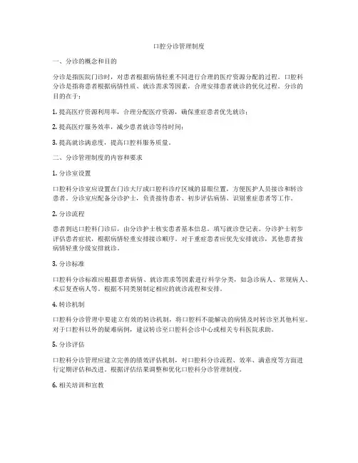 口腔分诊管理制度