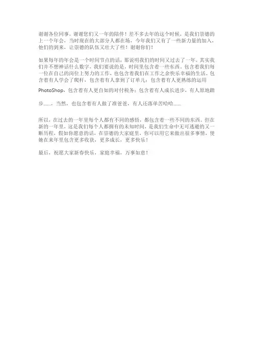 2020年会发言稿五篇