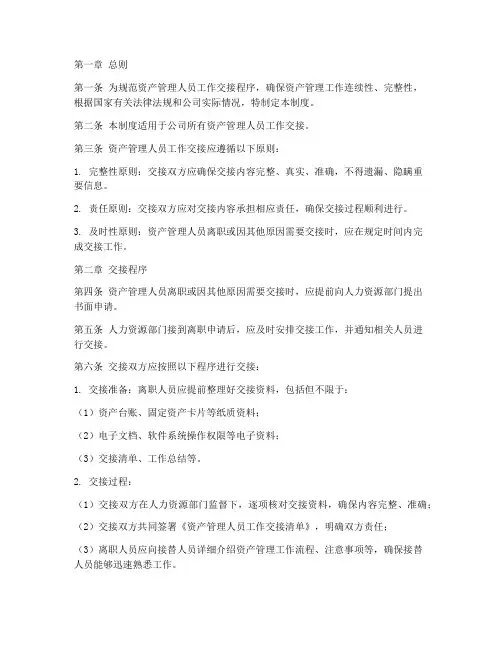 资产管理人员交接制度范本