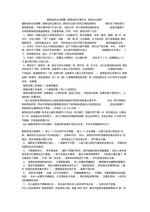 敲胆经的方法图解,敲胆经的正确方法,胆经怎么敲打