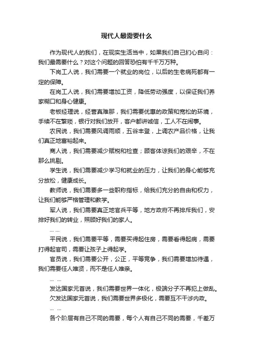 现代人最需要什么