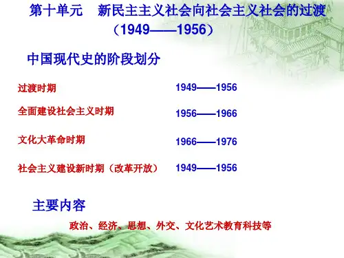 新民主主义向社会主义的过渡