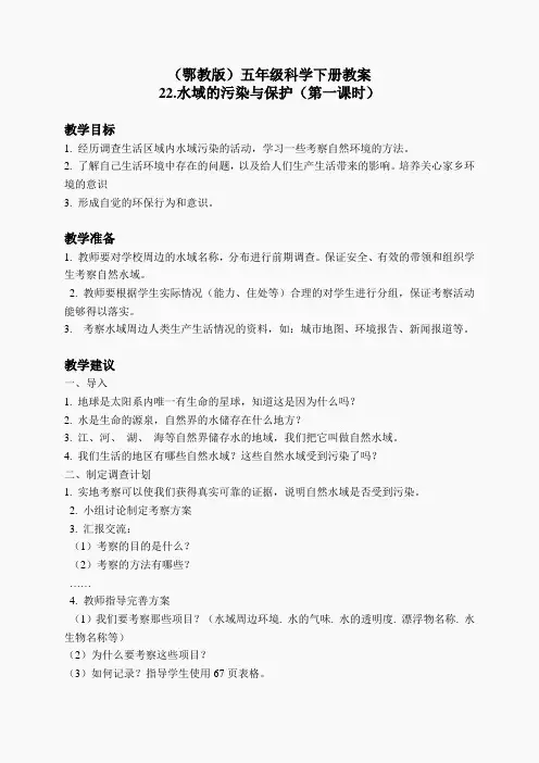 鄂教版小学科学六下《17.人造卫星与飞船》word教案(2)