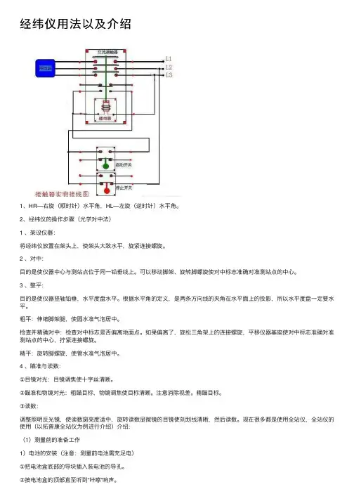 经纬仪用法以及介绍