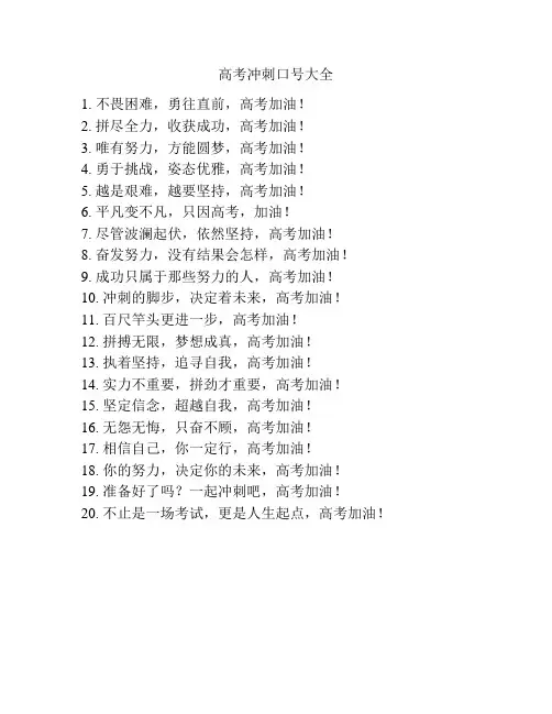 高考冲刺口号大全