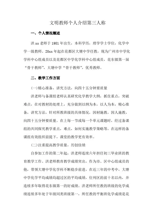 文明教师个人介绍第三人称