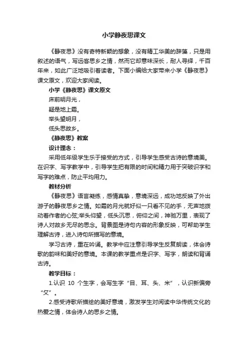 小学静夜思课文