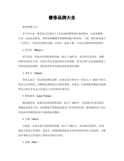 奢侈品牌大全