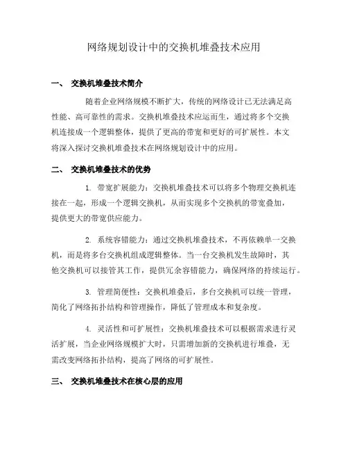 网络规划设计中的交换机堆叠技术应用(五)