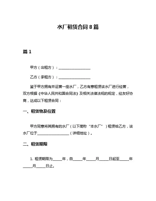 水厂租赁合同8篇