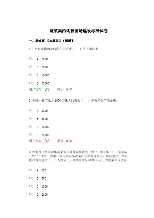 注册咨询师继续教育--蔬菜集约化育苗场建设标准试卷及答案100分