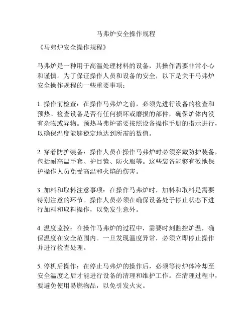 马弗炉安全操作规程