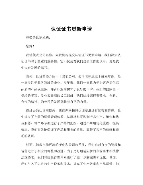 认证证书更新申请