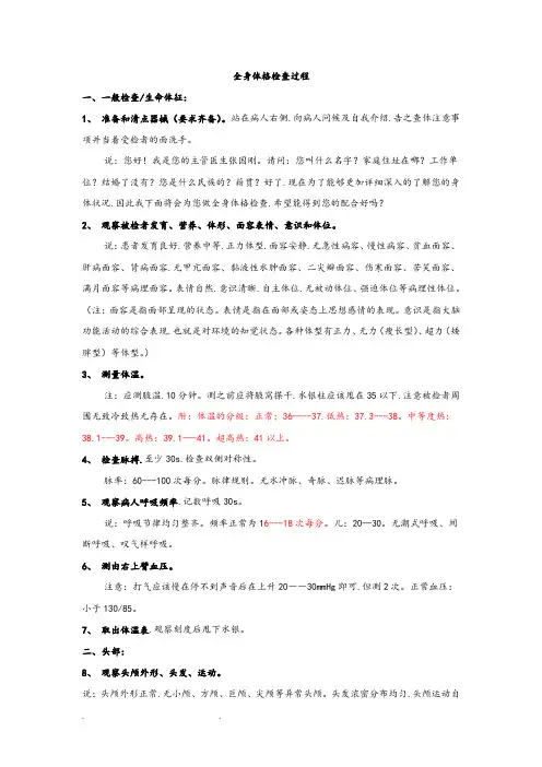 全身体格检查过程