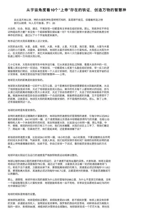 从宇宙角度看10个“上帝”存在的铁证，创造万物的智慧神