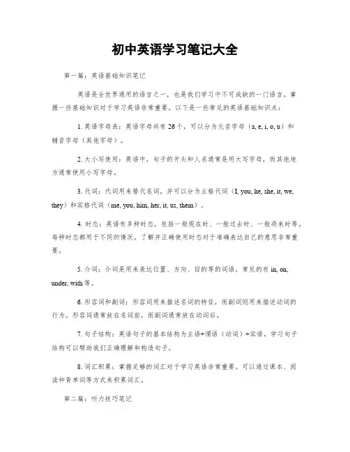 初中英语学习笔记大全
