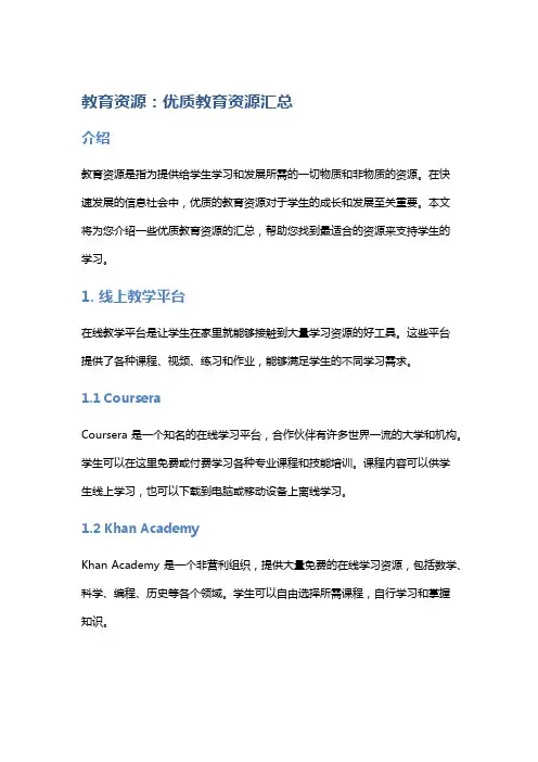 教育资源：优质教育资源汇总
