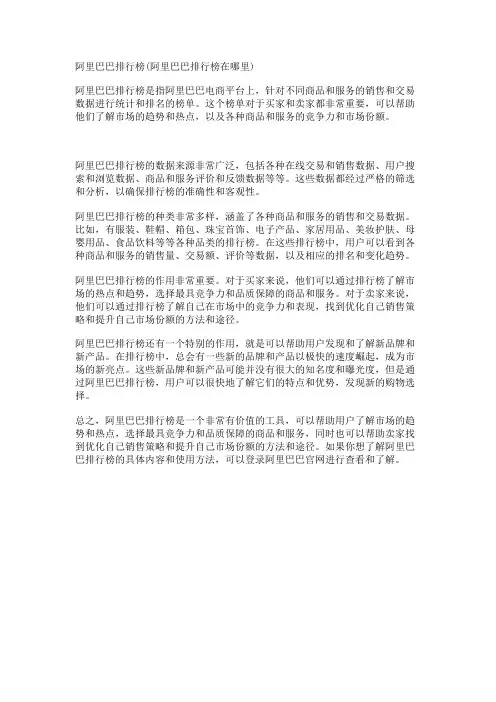 阿里巴巴排行榜(阿里巴巴排行榜在哪里)