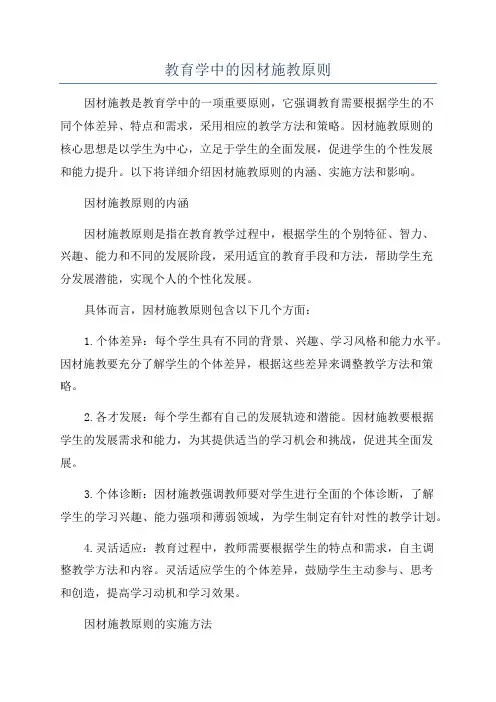 教育学中的因材施教原则