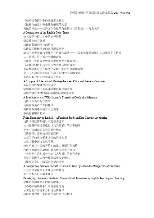 （英语毕业论文）目的论视角下的商务合同翻译
