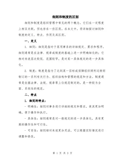 细则和制度的区别