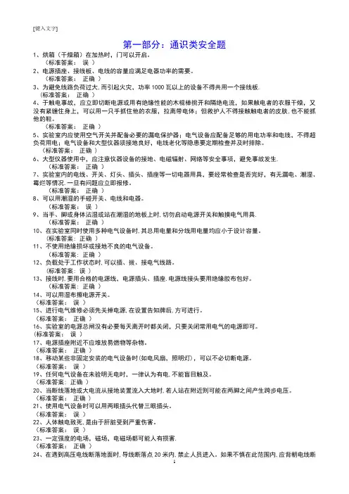 实验室安全考核试题