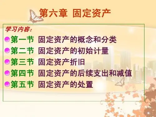 财务会计第六章