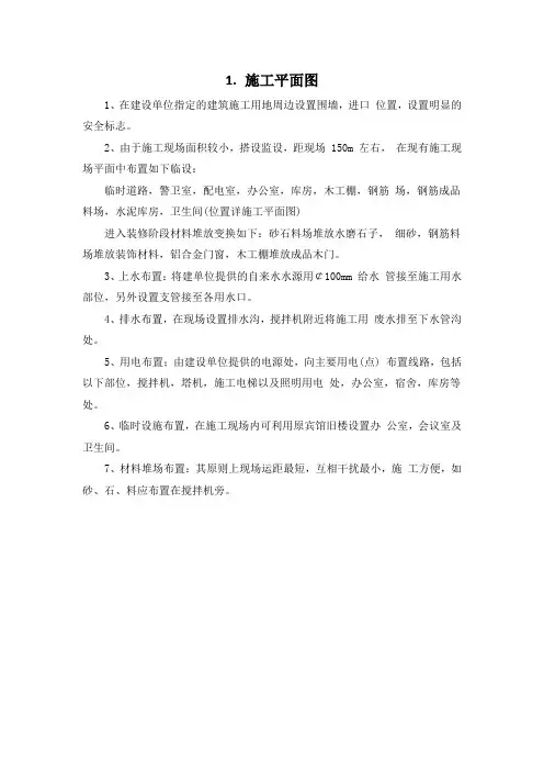 施工组织设计-施工平面图(纯方案,1页)