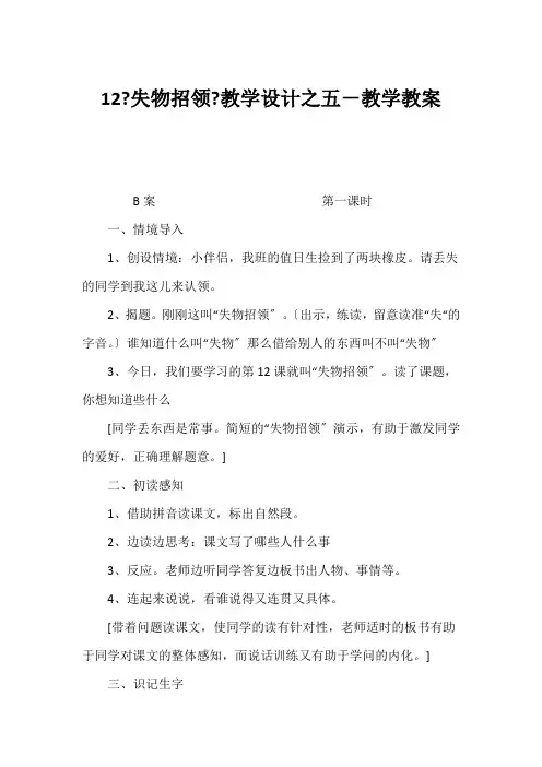 (小学一年级语文教案)12《失物招领》教学设计之五-教学教案