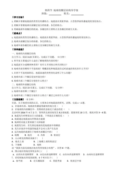 第四节地球的圈层结构导学案