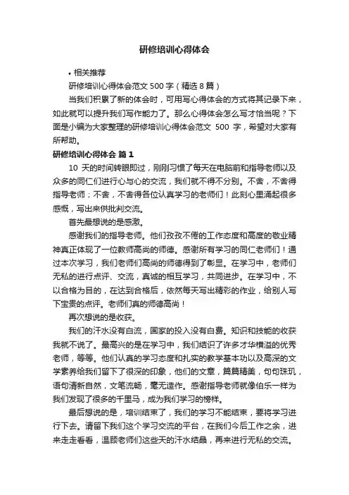 研修培训心得体会