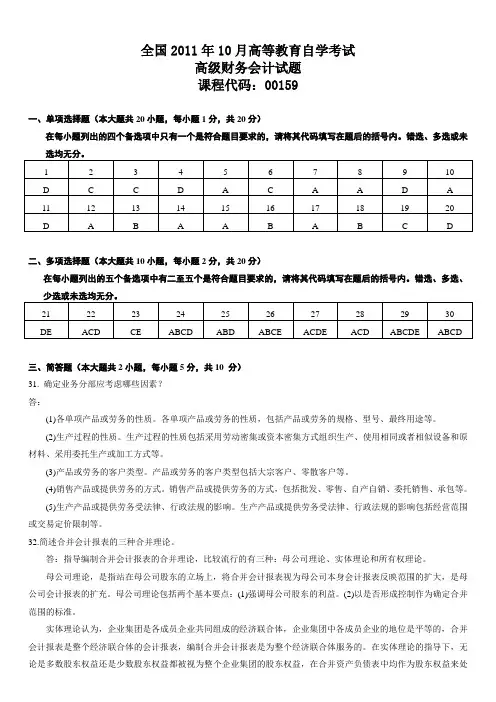 高级财务会计试题B卷参考答案