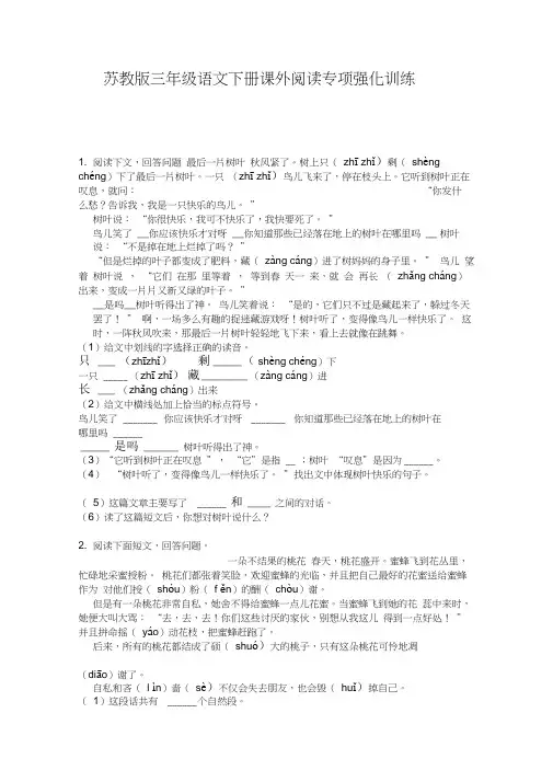 苏教版三年级语文下册课外阅读专项强化训练