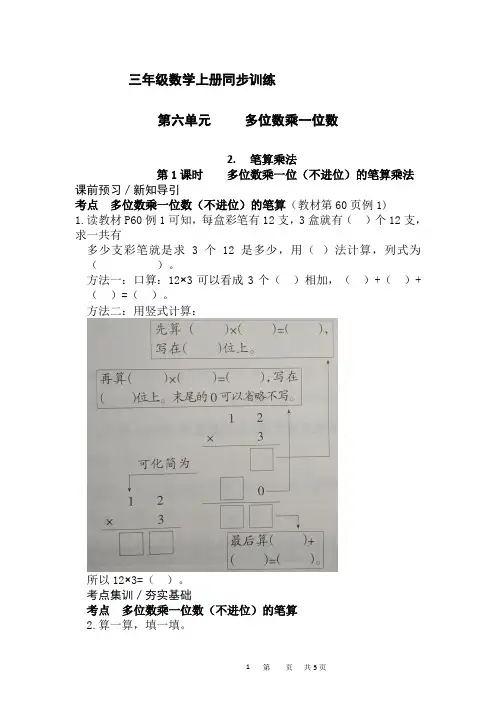 三年级数学上册笔算乘法(同步练习)