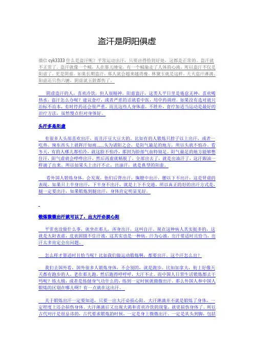 盗汗是阴阳俱虚