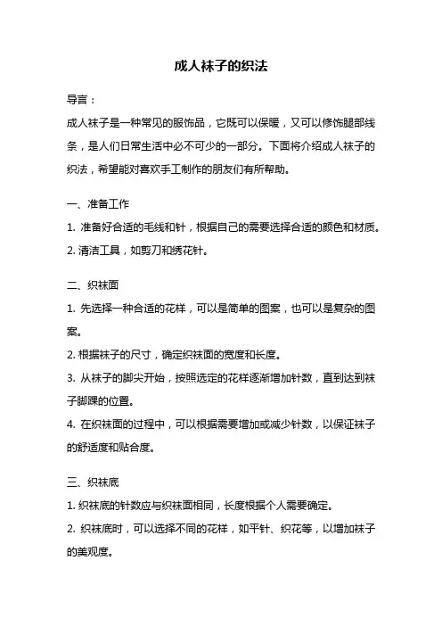 成人袜子的织法