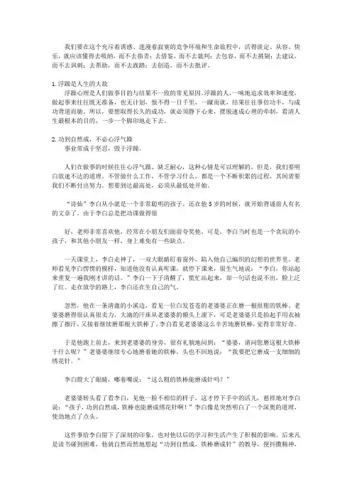 经得起诱惑耐得住寂寞_第四章 在诱惑面前不动声色,在寂寞面前坚定前行