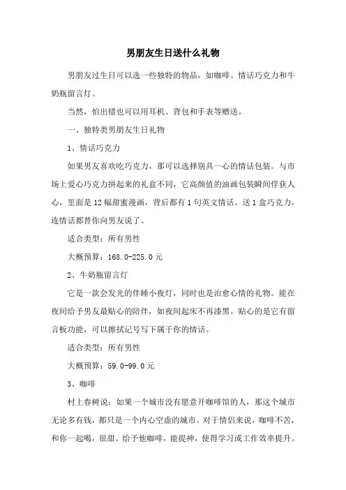 男朋友生日送什么礼物