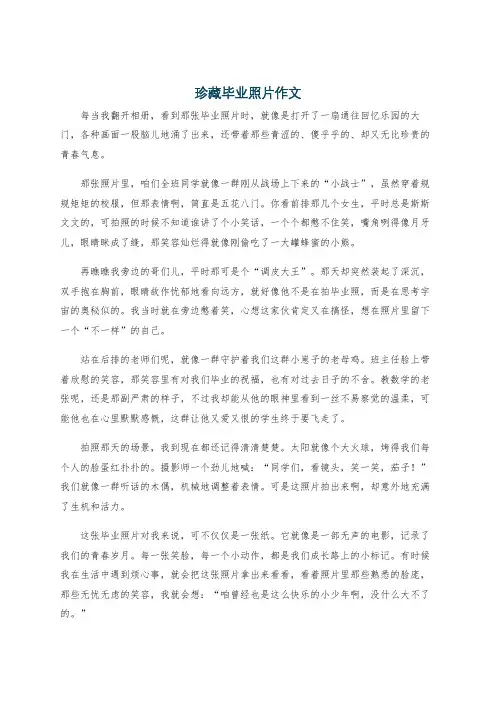 珍藏毕业照片作文